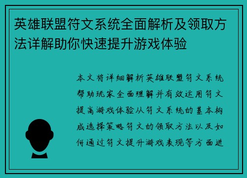 英雄联盟符文系统全面解析及领取方法详解助你快速提升游戏体验