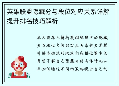 英雄联盟隐藏分与段位对应关系详解提升排名技巧解析