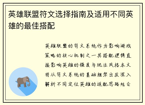 英雄联盟符文选择指南及适用不同英雄的最佳搭配