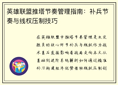 英雄联盟推塔节奏管理指南：补兵节奏与线权压制技巧